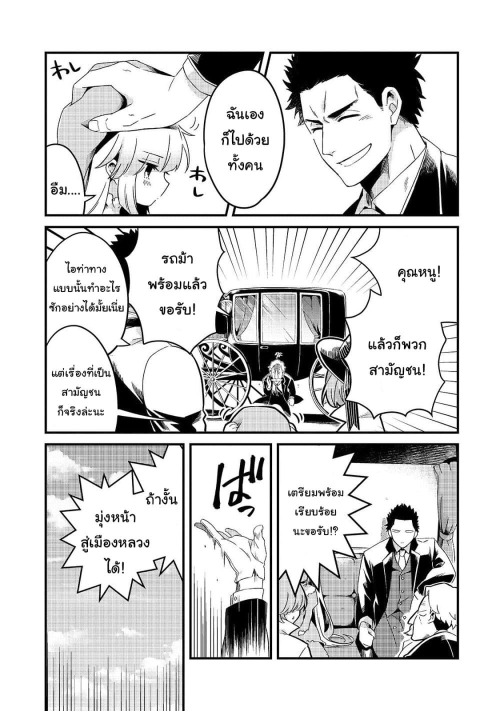 Tsuihousha Shokudou e Youkoso! 8-ทาสที่ถูกขับไล่กับแผนชั่วทางกฎหมาย I