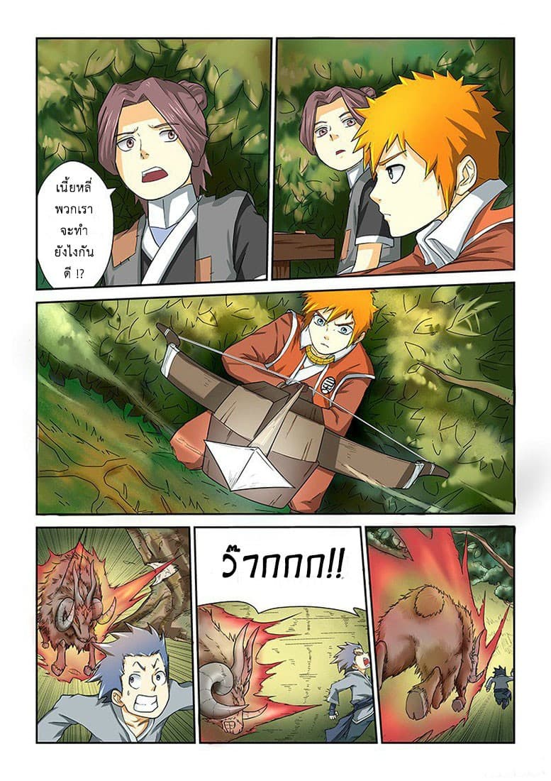Tales of Demons and Gods 6-ล่าแกะมีเขา
