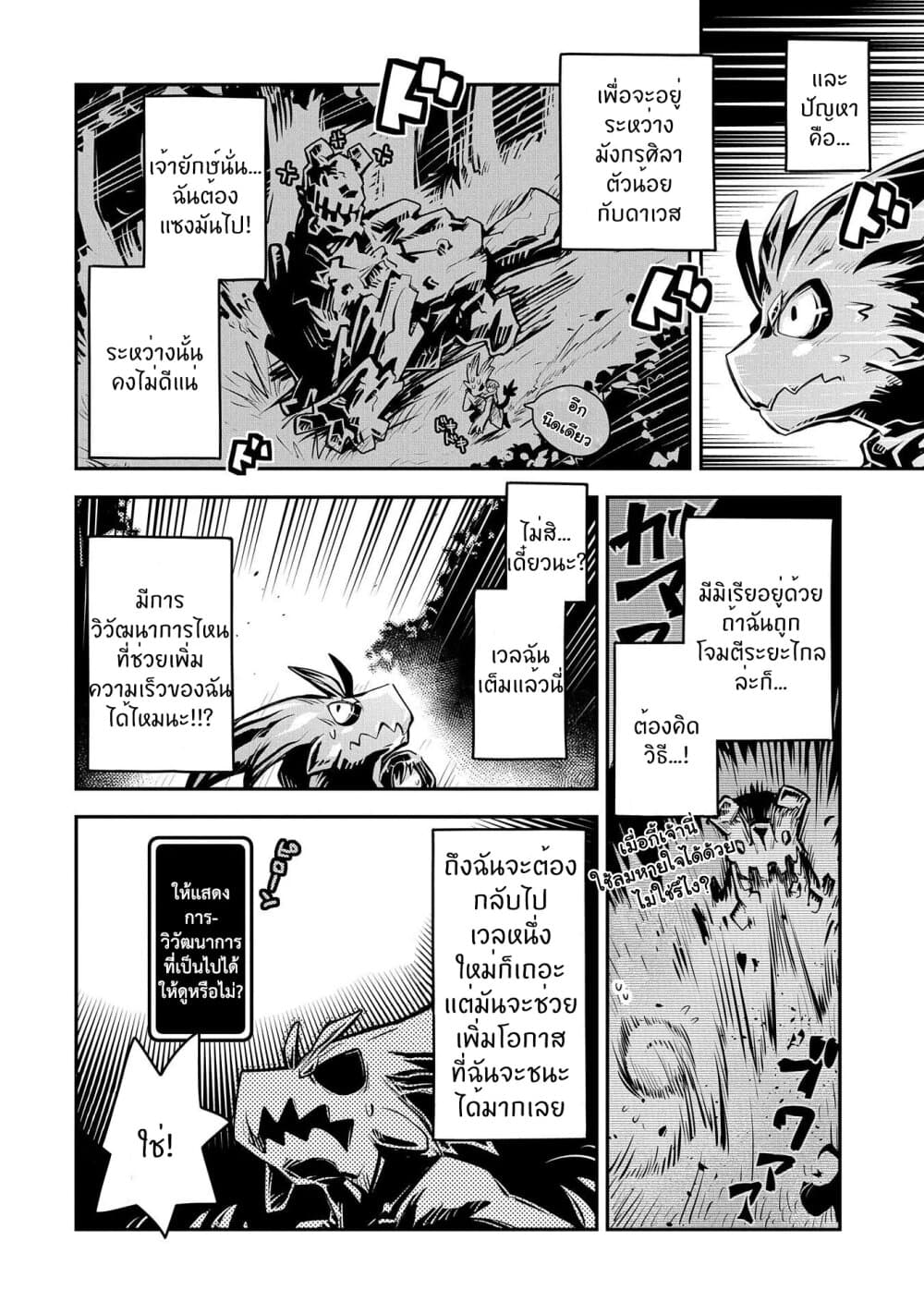 Tensei Shitara Dragon no Tamago Datta - Saikyou Igai Mezasa Nee 11-11