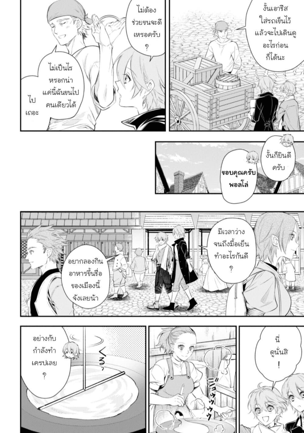 Seijo Futari no Isekai Burari Tabi 14-14