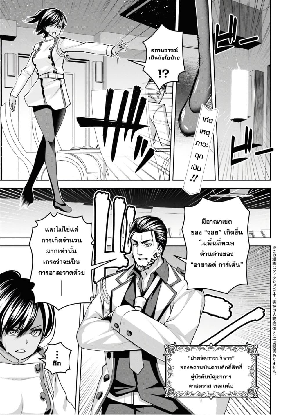 Seiken Gakuin no Maken Tsukai ผู้ใช้ดาบมารแห่งสถาบันดาบศักดิ์สิทธิ์ 9-9