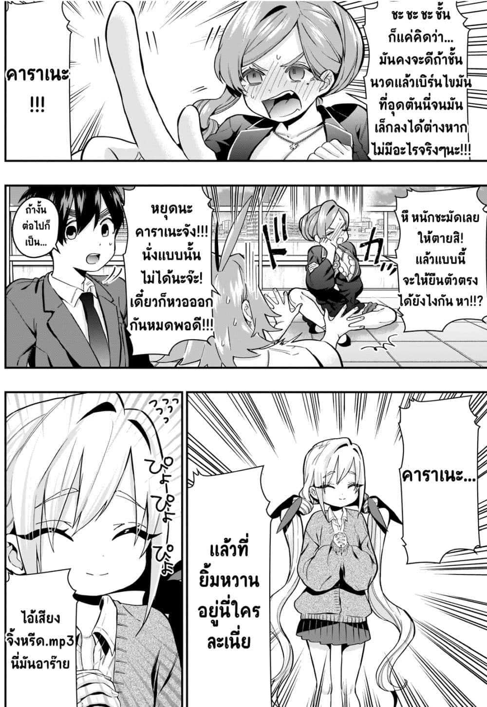 The 100 Girlfriends Who Really, Really, Really, Really, Really Love You 23-หลับตาฝันถึงชื่อเธอ