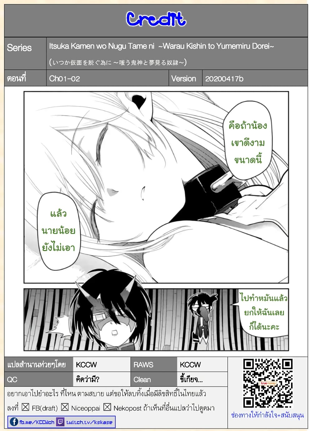 Itsuka Kamen wo Nugu Tame ni ~Warau Kishin to Yumemiru Dorei~ 2-การจัดการทาส