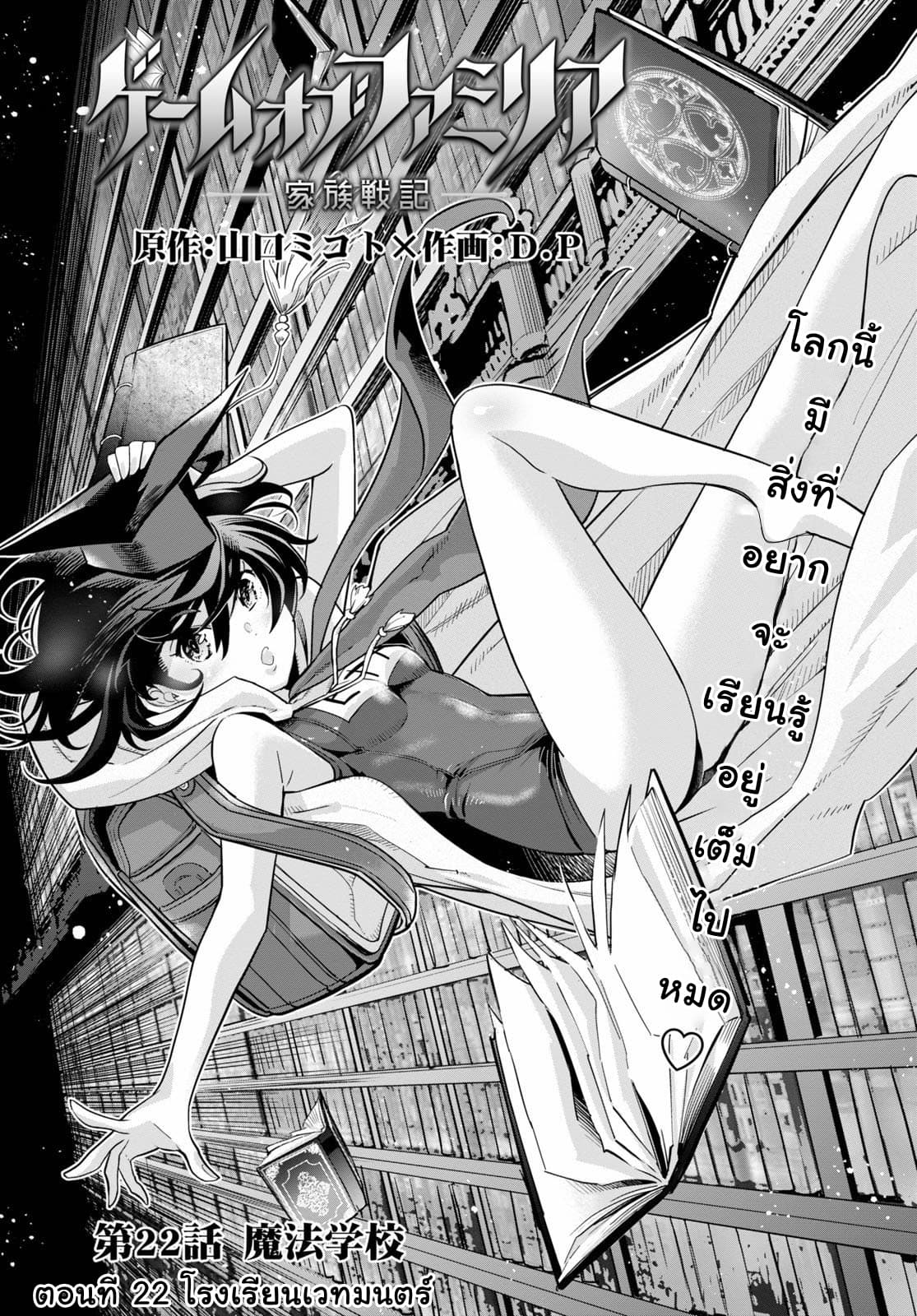 Game obu Familia - Family Senki 22-โรงเรียนเวทมนตร์