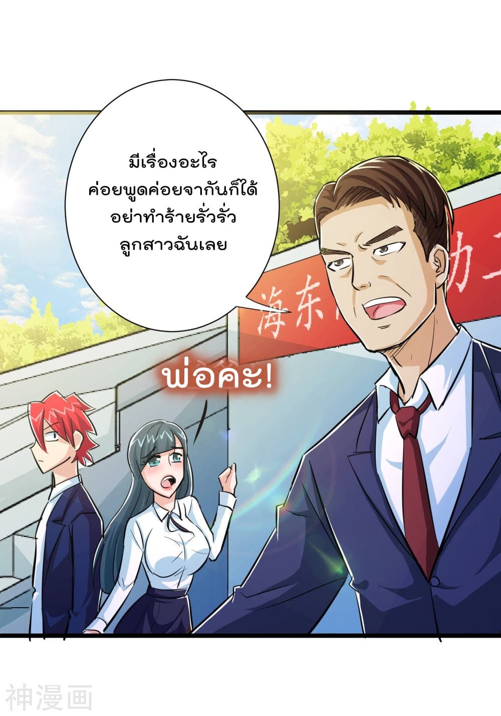 The Bodyguard of Harem ฮาเร็มนี้ของผมนะค้าบ 51-51