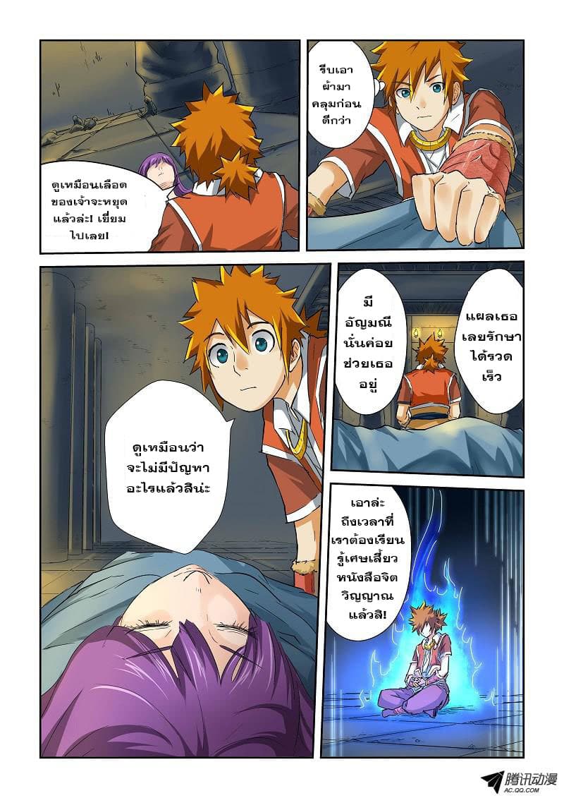 Tales of Demons and Gods 64-รักษาบาดแผล