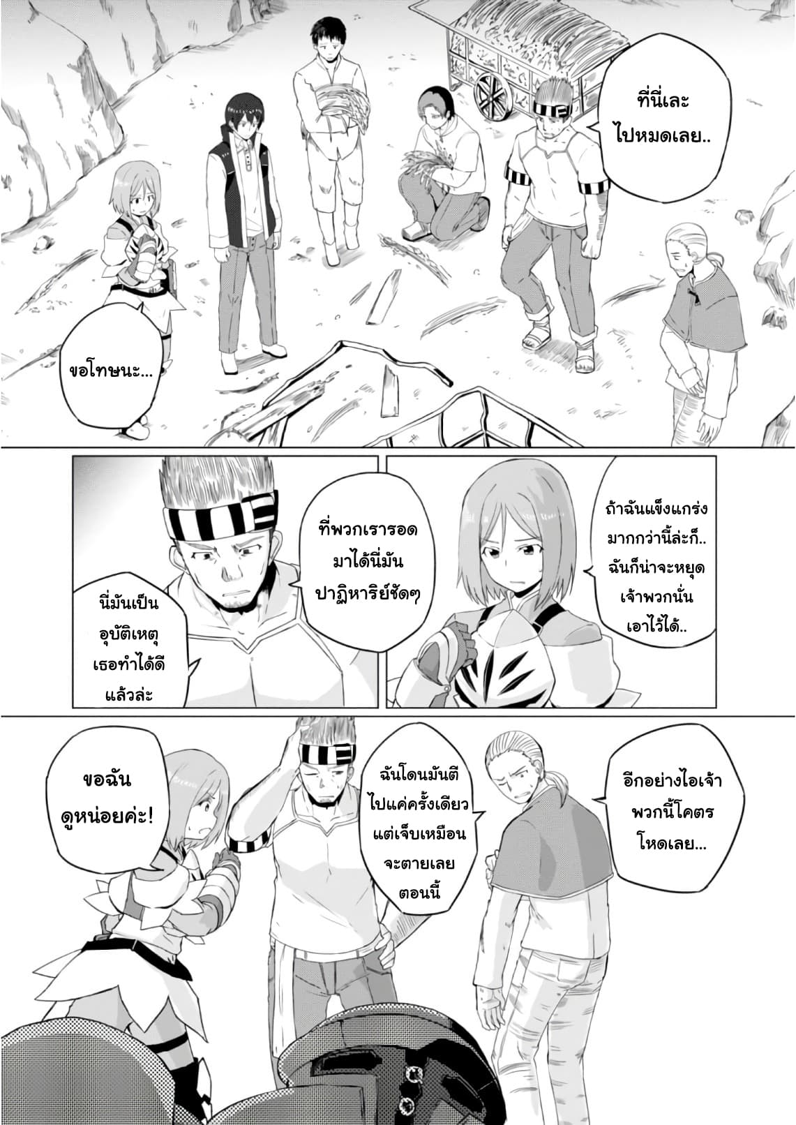 Magi Craft Meister 6-การจู่โจม