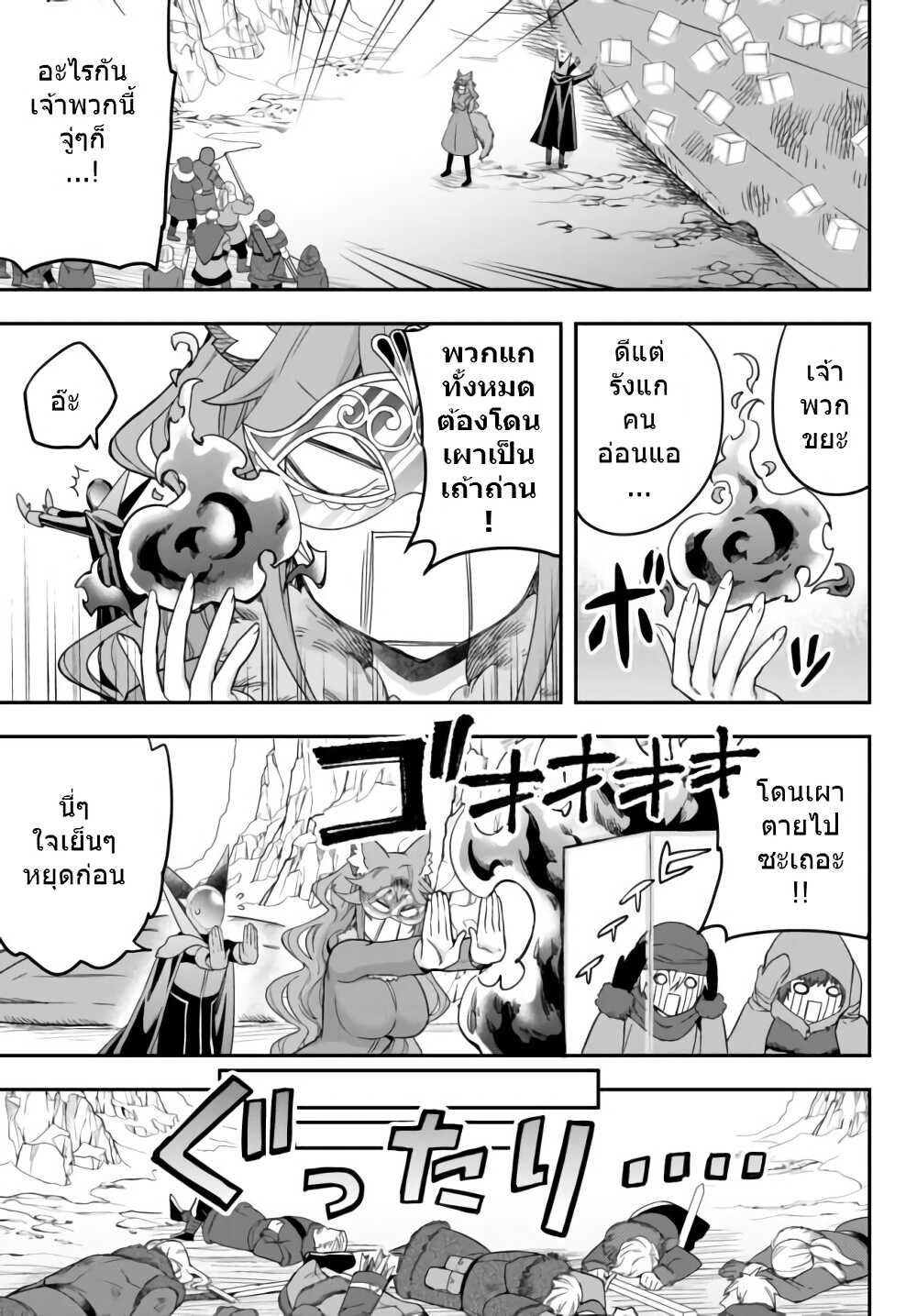 Jitsu wa Ore, Saikyou deshita? ที่จริงแล้วผมสุดยอดไปเลยนะ? 19.1-บริซาร์ดดราก้อน (1)