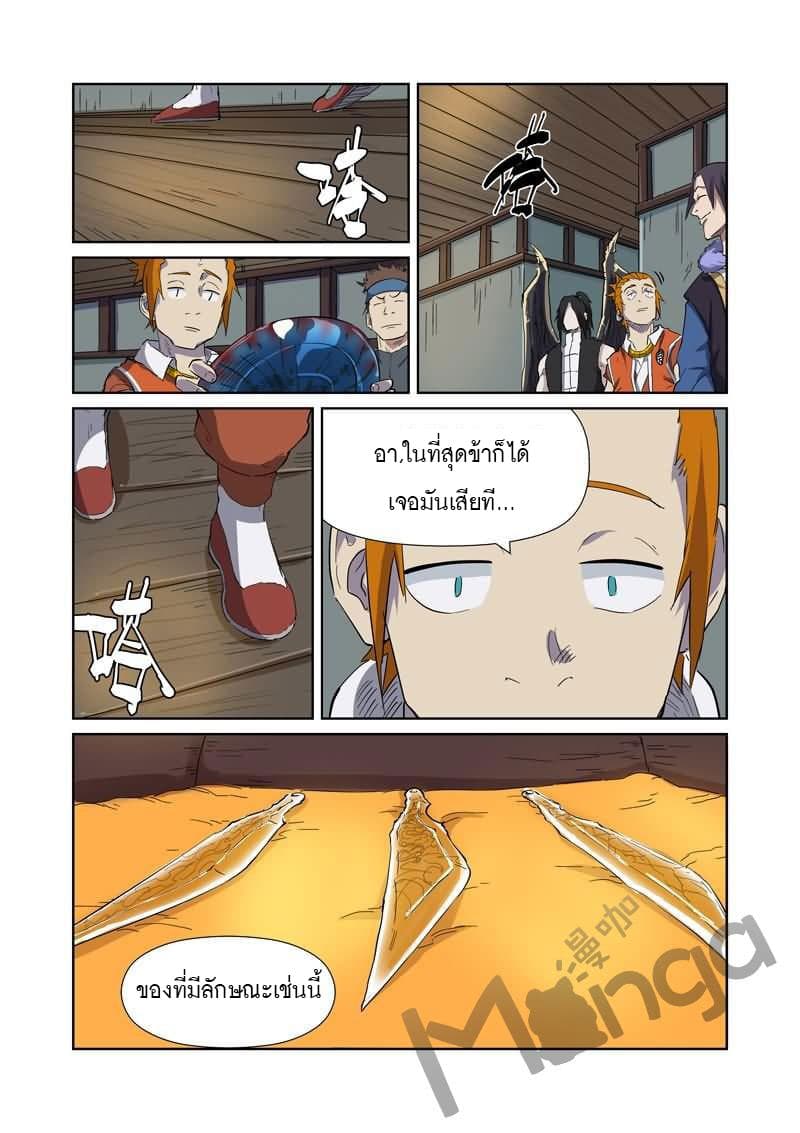 Tales of Demons and Gods 166-มีดบิน