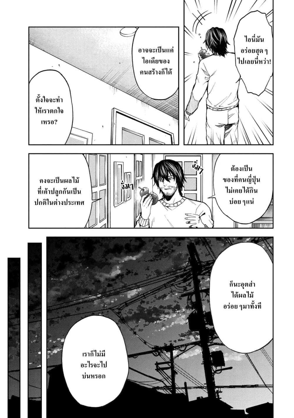 Murazukuri Game no NPC ga Namami no Ningen to Shika Omoe Nai ทดลองเป็นพระเจ้า 7.2-7.2