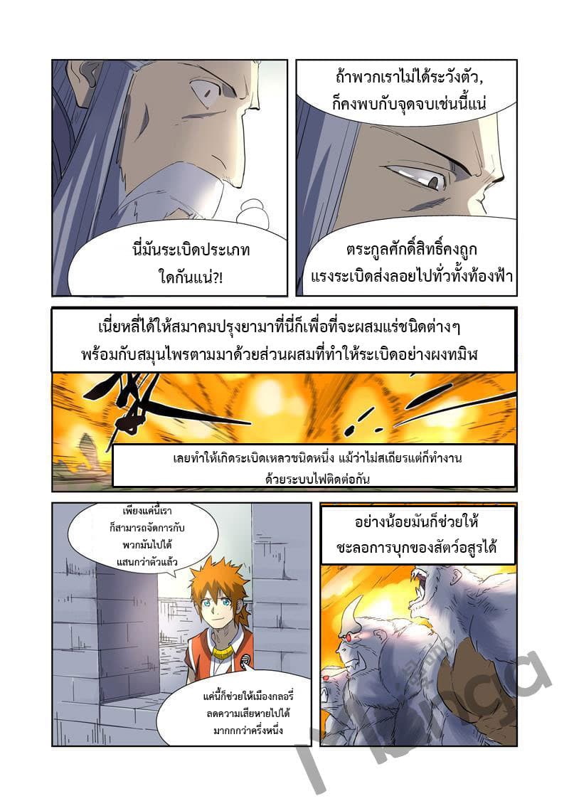 Tales of Demons and Gods 179-179