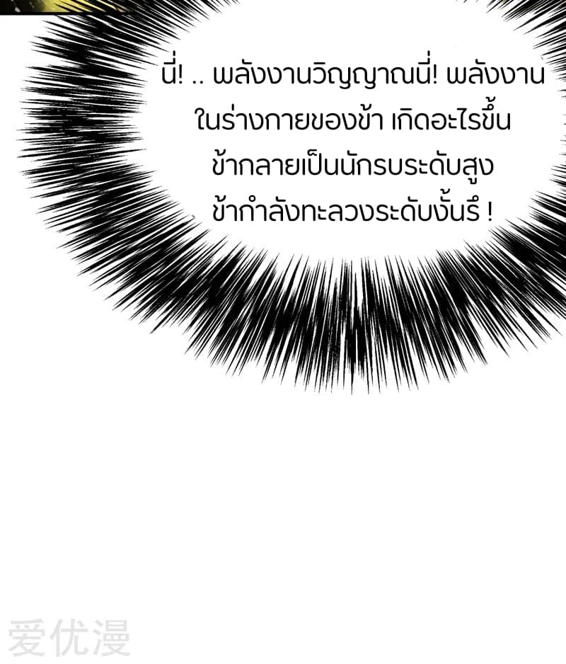 Rise of The Demon King รุ่งอรุณแห่งราชาปีศาจ 97-97