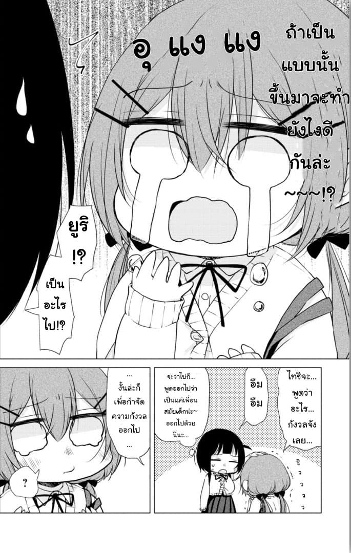 Tonari no Baka to Tsudzuku Uso 5-5