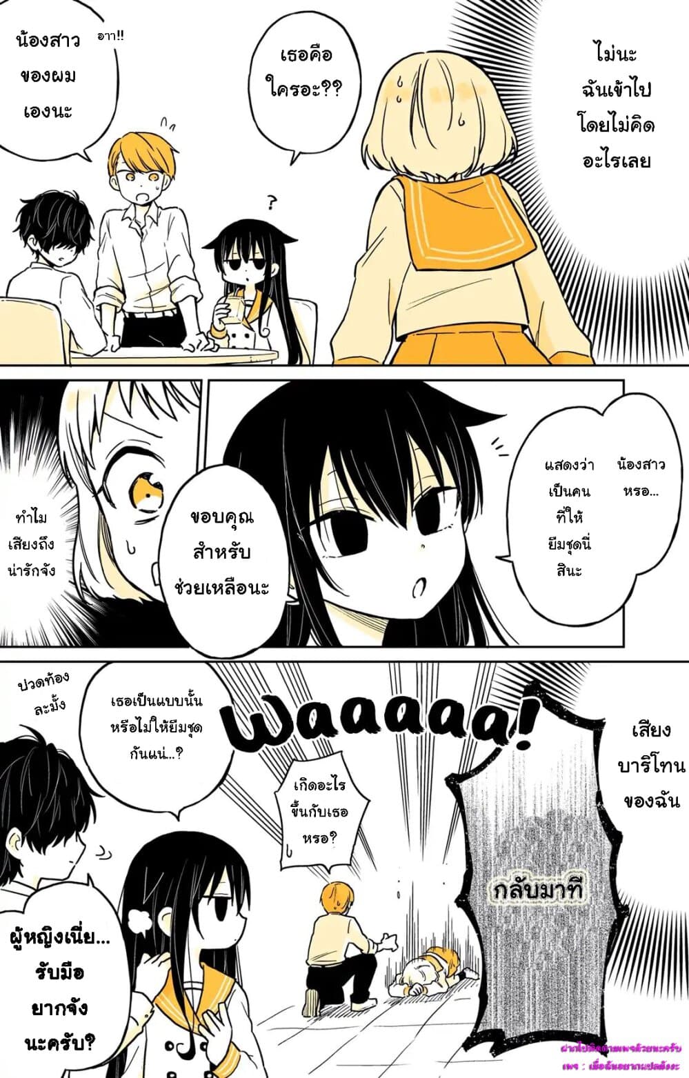 Mendokusagari Danshi Koukousei ga Asa Okitara Onnanoko ni Natteita Hanashi 8-8