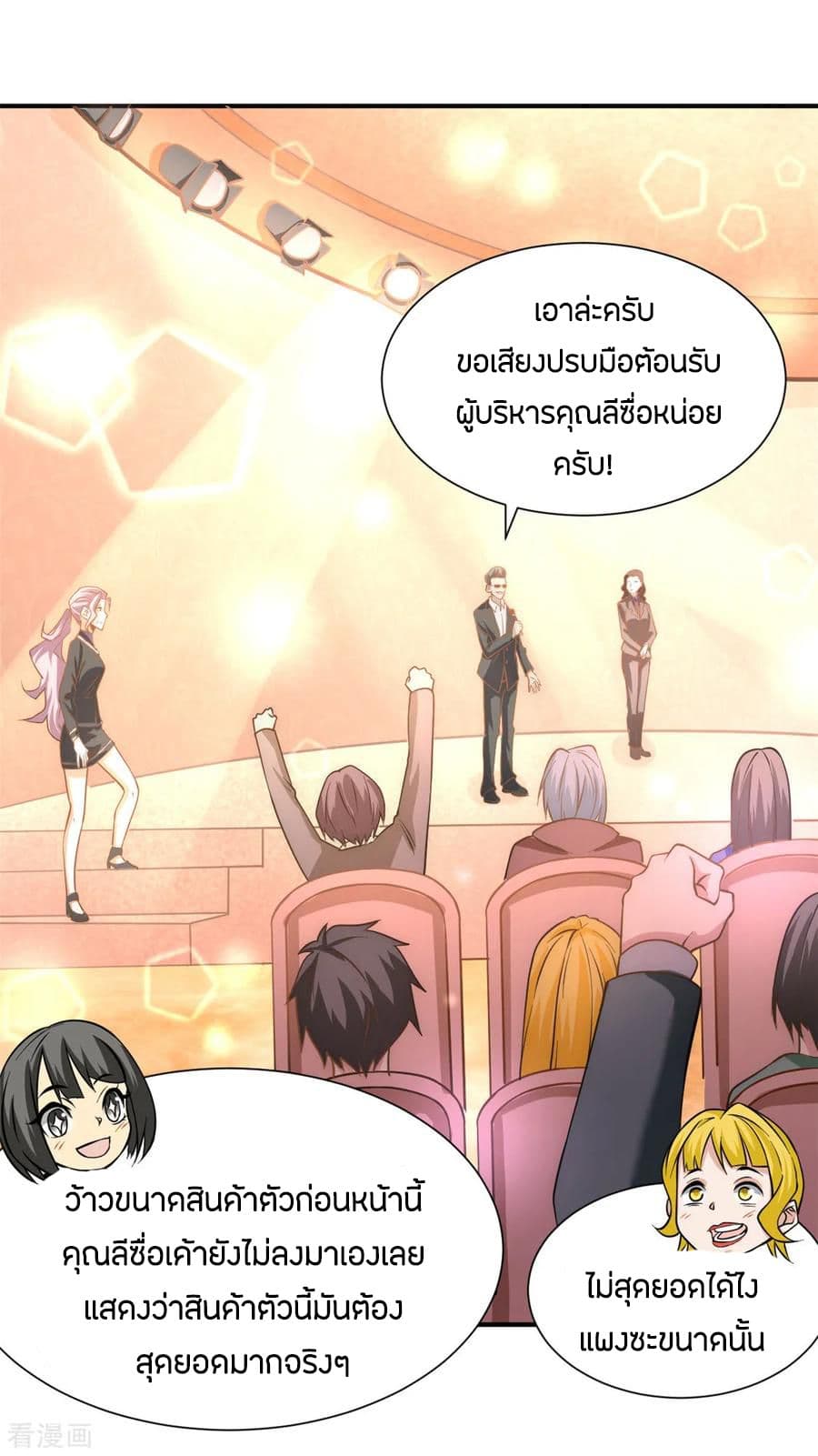 God Emperor of The City มหาเทพเซียนแห่งนคร 49-49