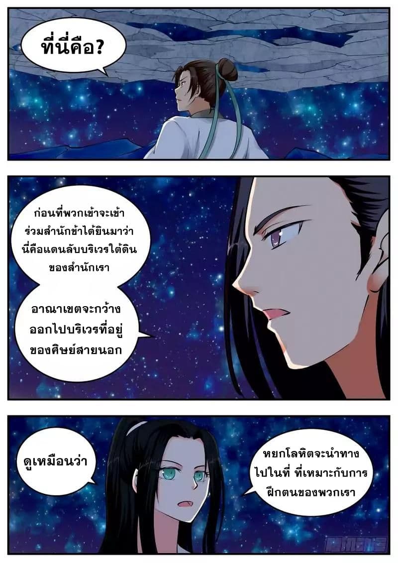 I Shall Seal the Heavens ผนึกสวรรค์ สยบมาร สะท้านเทพ! 52-52