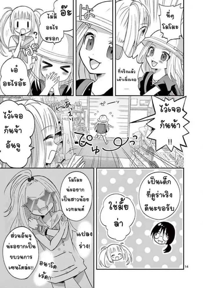 Can You Become A Magical Girl? ยายจ๋าเวทมนต์ 17-17