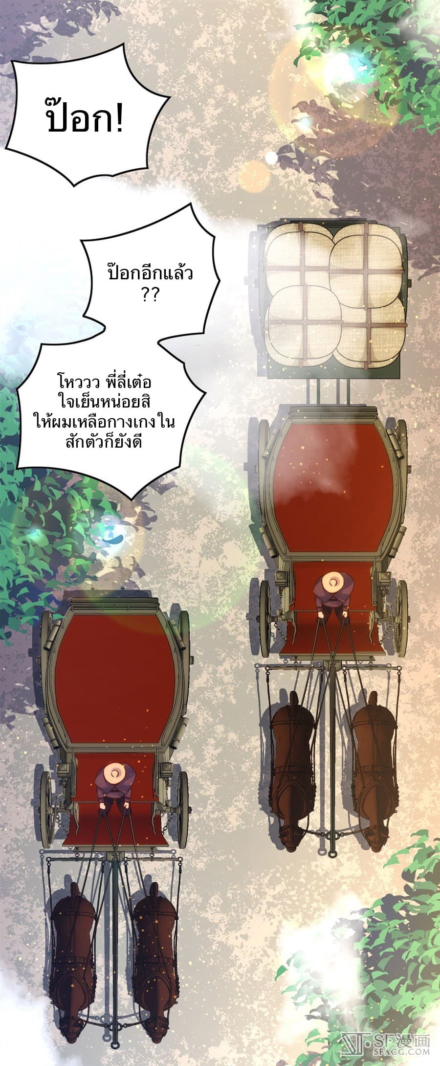 Nobleman and so what? ขุนนางแล้วไงไม่สำคัญหรอก 8-8