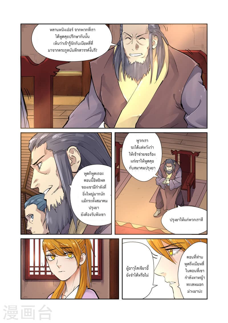 Tales of Demons and Gods 196-อสูรพยัคฆ์เพลิงสีชาดปรากฎ