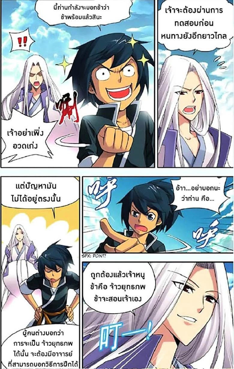 Doupo Cangqiong 3-อาจารย์