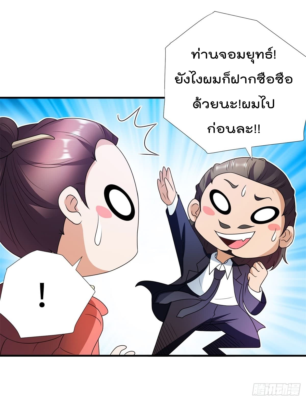 The Cultivators Bodyguard in The City บอดี้การ์ดเซียนหน้าใสแห่งนคร 4-4