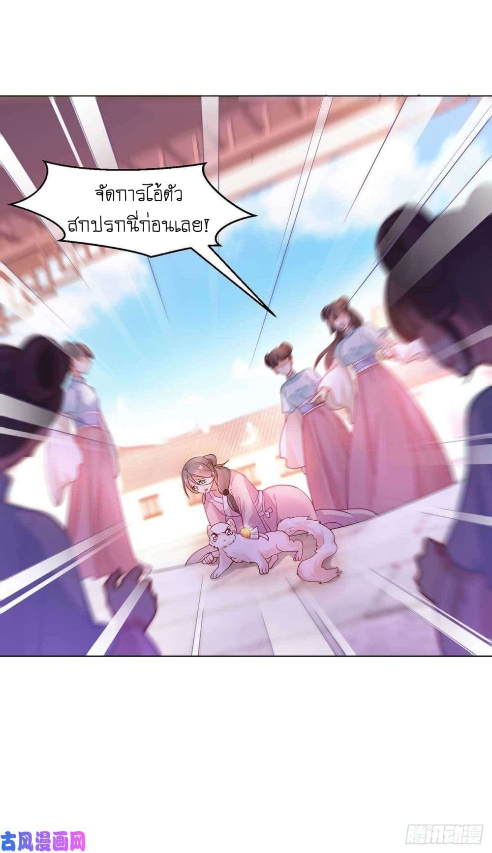 Yang Shou Wei Fei เลี้ยงสัตว์ร้ายให้กลายเป็นชายา 7-สัตว์ร้ายอาละวาด