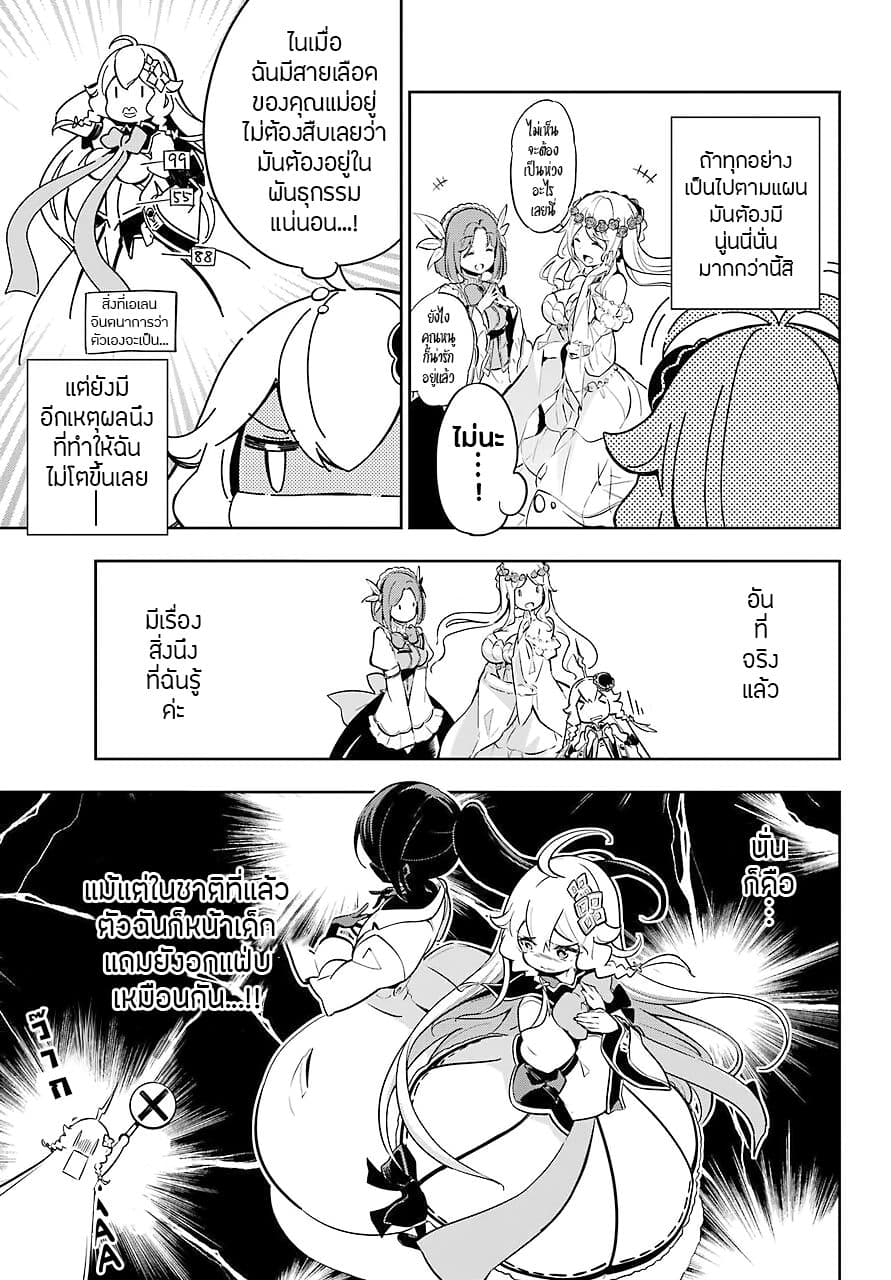Chichi wa Eiyuu, Haha wa Seirei, Musume no Watashi wa Tenseisha 20-20