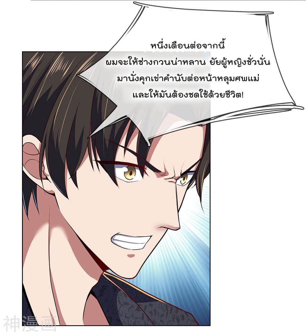 The Legend God of War in The City ตำนานเทพเซียนสงครามไร้พ่ายแห่งนคร 2-2