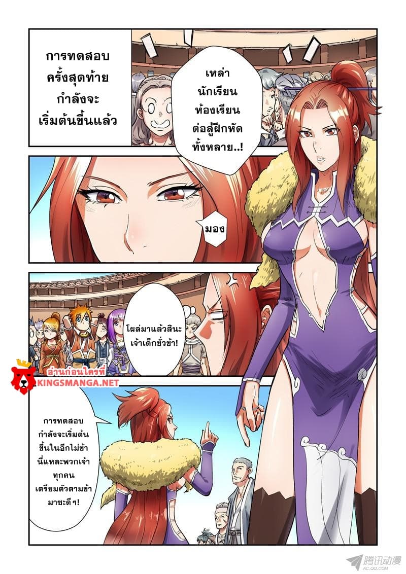 Tales of Demons and Gods 82-ห้องเรียนนักสู้ฝึกหัด