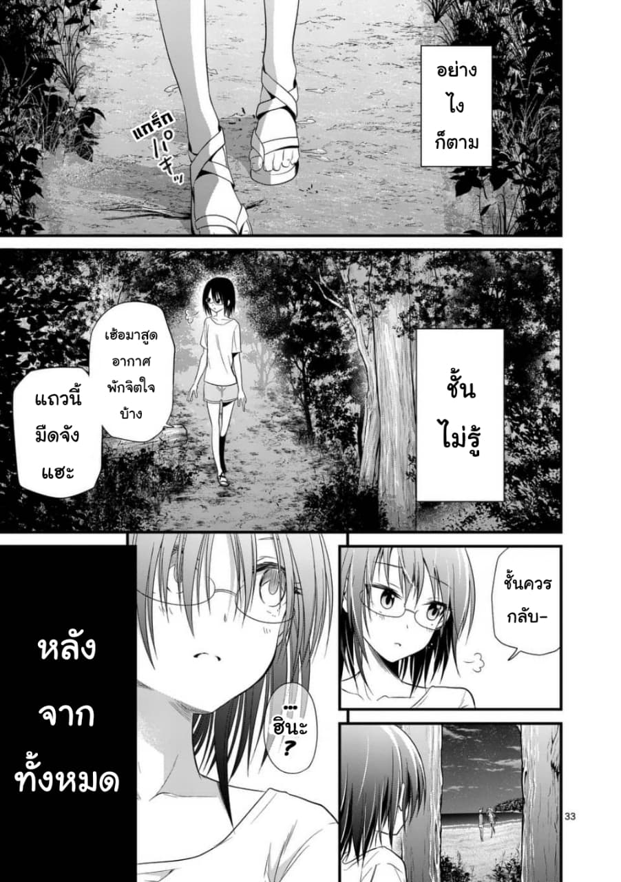 Tensei Pandemic 26-26