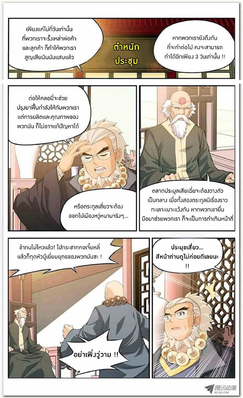 Doupo Cangqiong 15-ความช่วยเหลือ