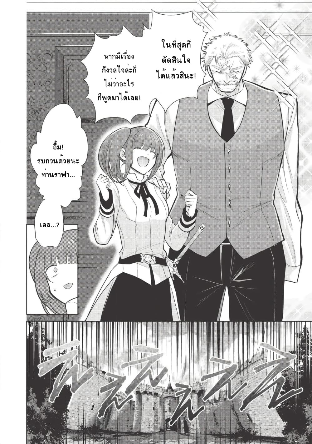 Maou no Ore ga Dorei Elf wo Yome ni Shitanda ga, Dou Medereba Ii? 24-ถึงยังไงก็ยังปราบอสูรปีศาจสมกับเป็นอัศวินศักดิ์สิทธิ์ (4)