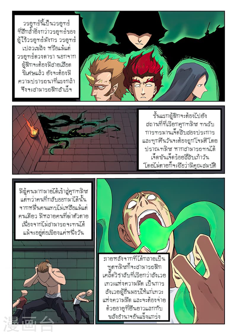Star Martial God Technique 210-210
