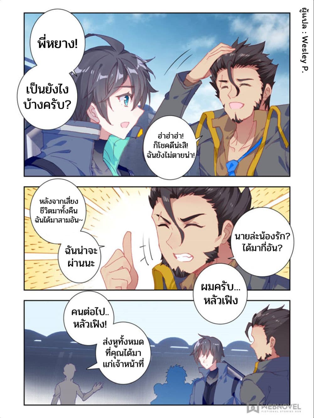 Swallowed Star ศึกล้างดวงดาว 29-29