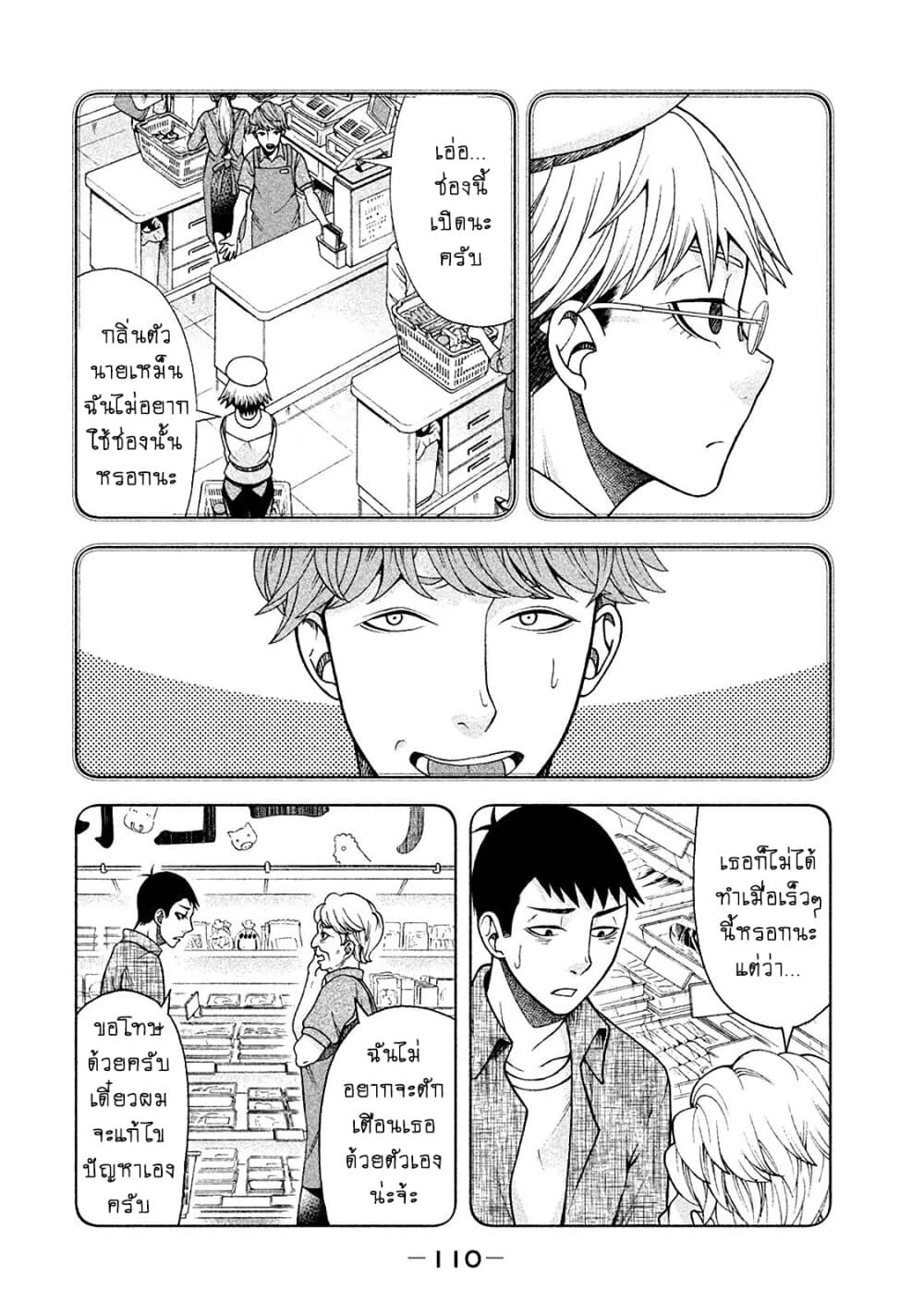 Asper Kanojo 13-บันทึกการสังเกตของไซโต้