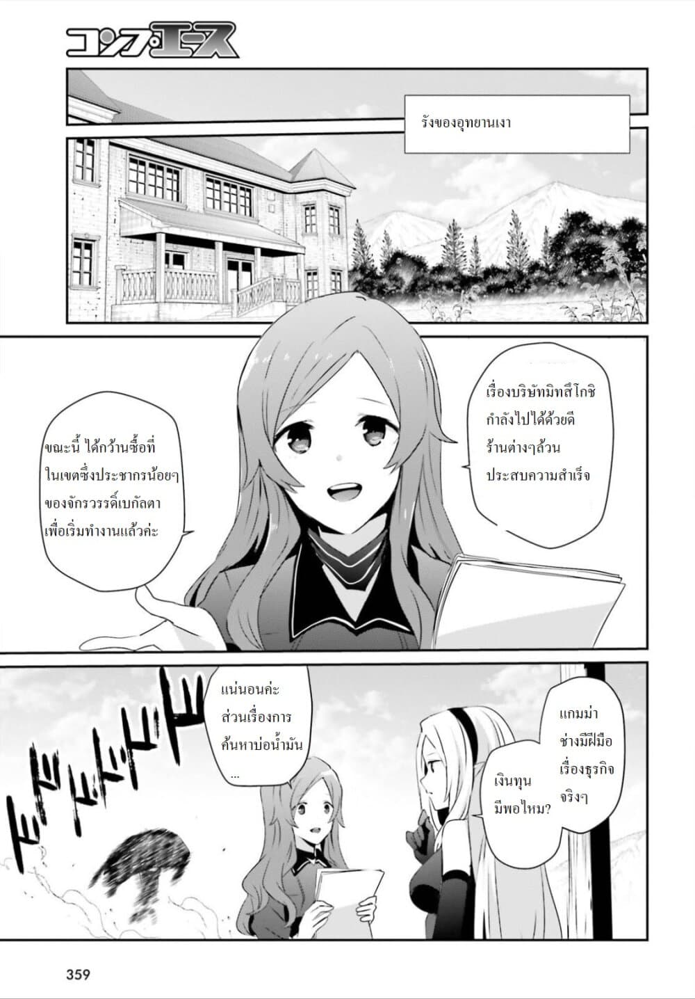 Kage no Jitsuryokusha ni Naritakute! อยากเป็นพลังในเงามืด 19-19
