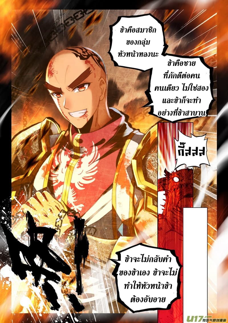 Shen Yin Wang Zuo ผนึกเทพบัลลังก์ราชันย์ 111-111