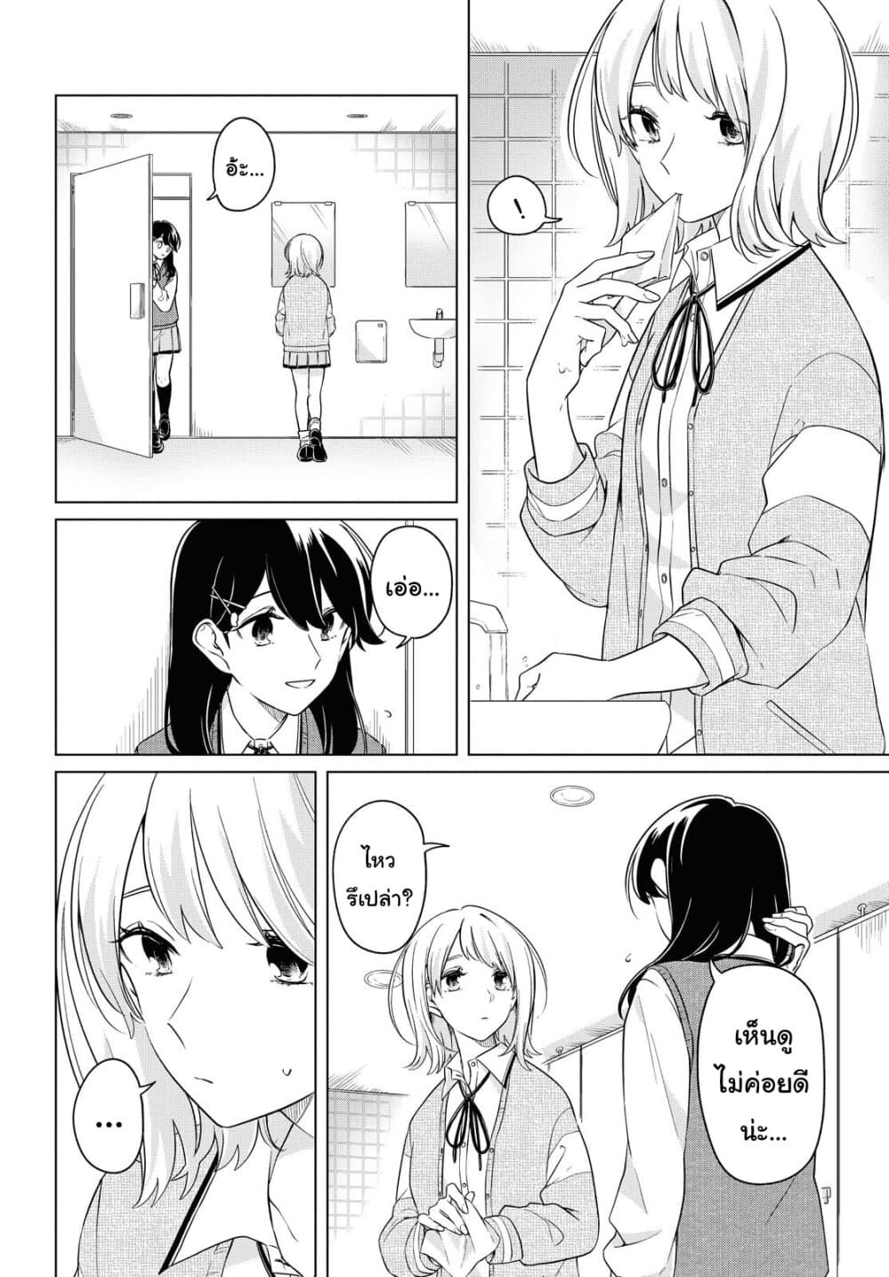 Lonely Girl ni Sakaraenai คำขอพาฉันให้มาเจอเธอ 9-9