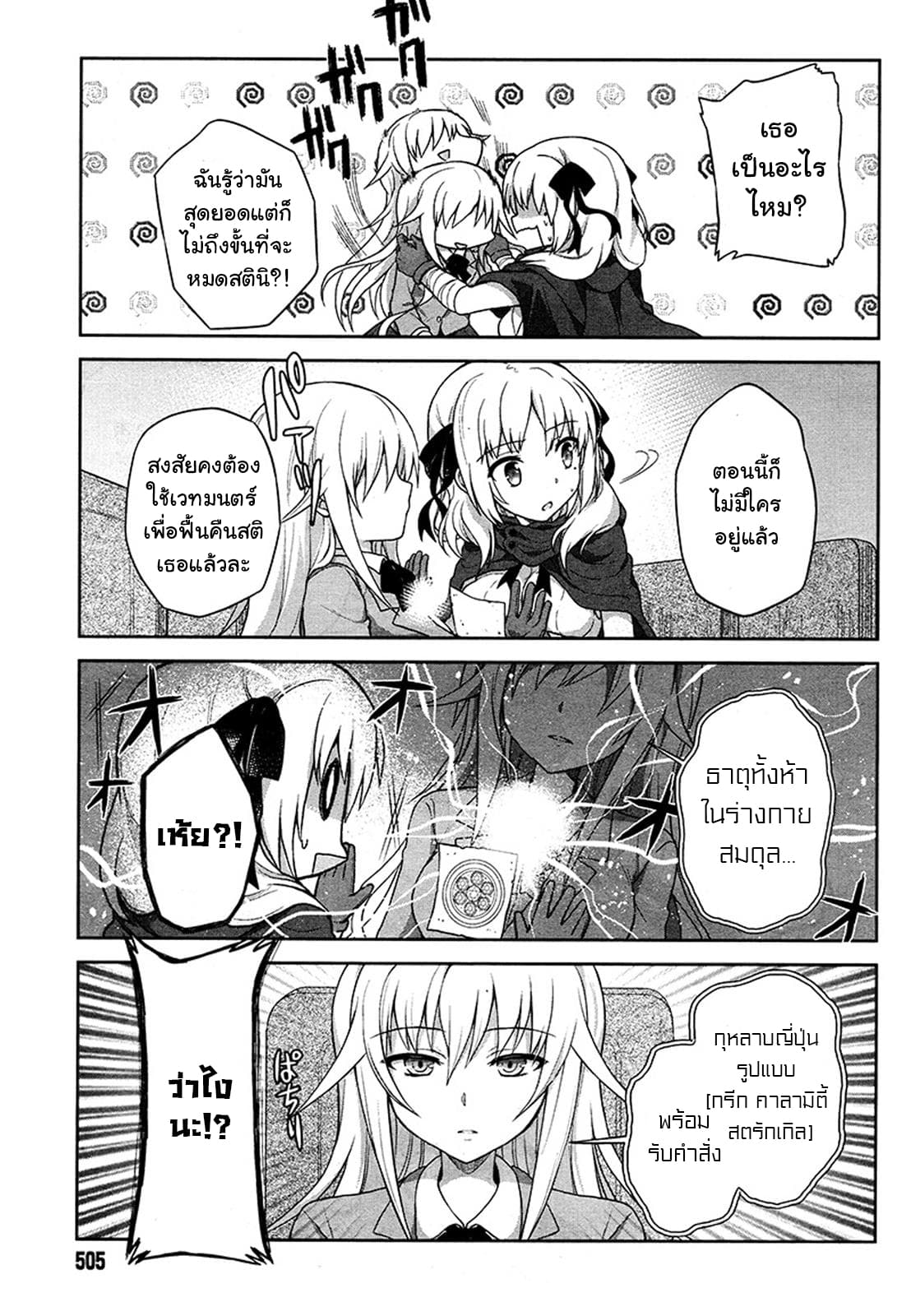 Toaru Idol no Accelerator-sama 6-6