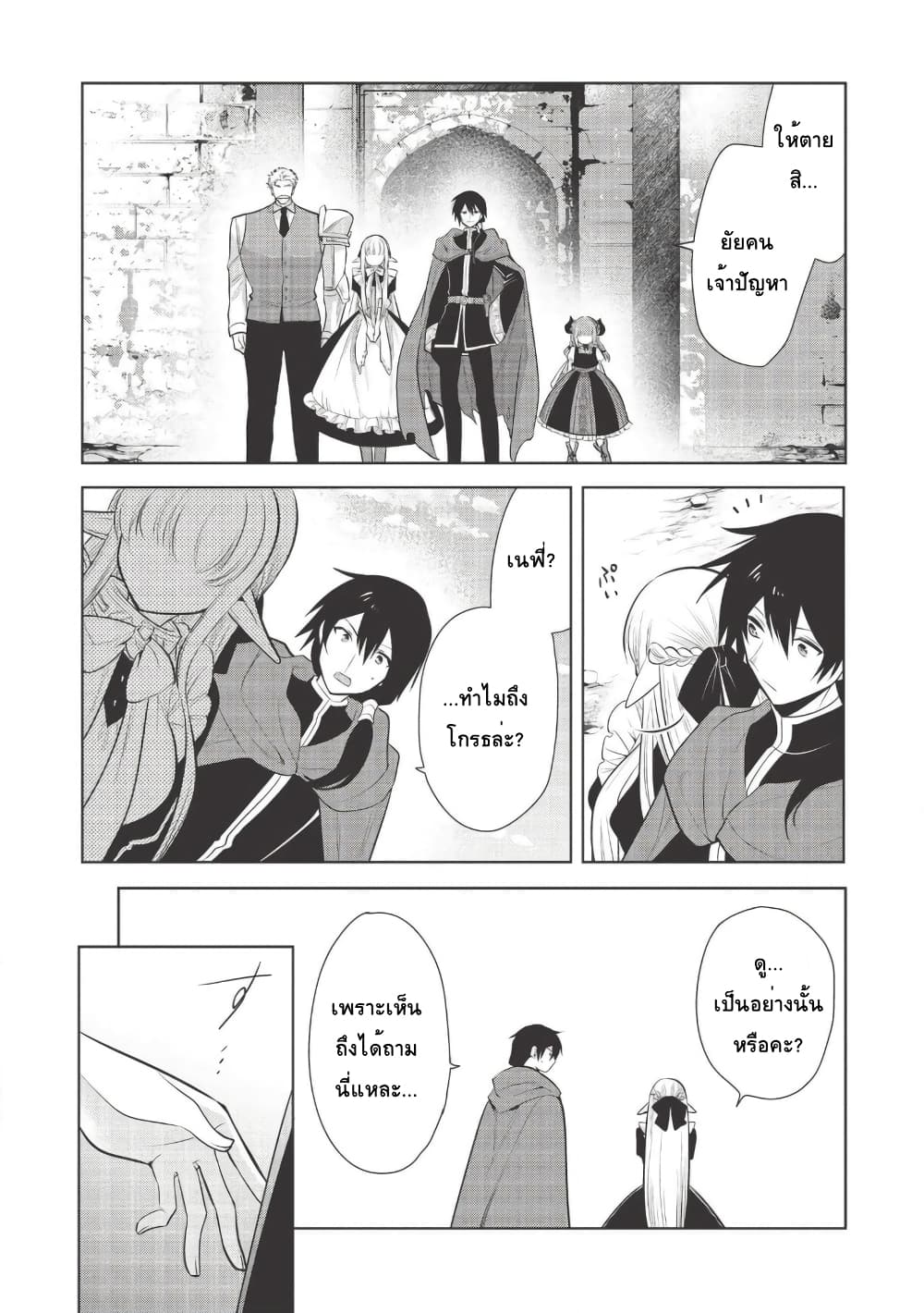 Maou no Ore ga Dorei Elf wo Yome ni Shitanda ga, Dou Medereba Ii? 24-ถึงยังไงก็ยังปราบอสูรปีศาจสมกับเป็นอัศวินศักดิ์สิทธิ์ (4)