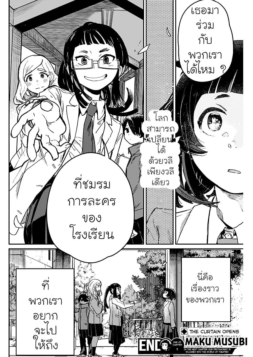 Maku Musubi 1-1
