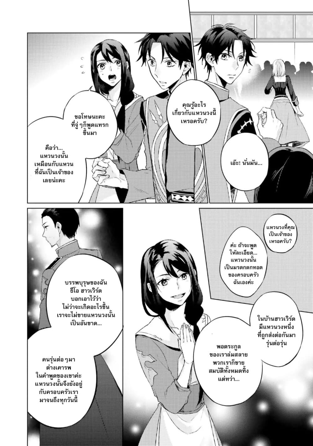 Seijo ni naru no de Nidoume no Jinsei wa Katte ni sasete moraimasu ~Outaishi wa, Zensei de Watashi wo Futta Koibito deshita~ 3-3