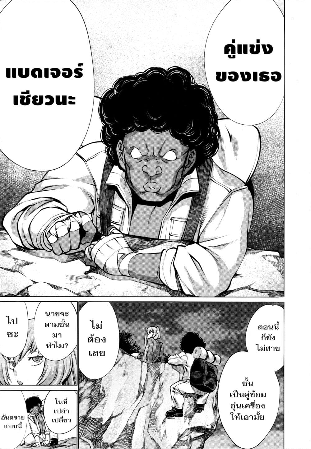 Killing Bites เขี้ยวพิฆาตพันธุ์ผสม 77-ไม่มีที่ใดรับประกันว่าเราจะไม่ตาย