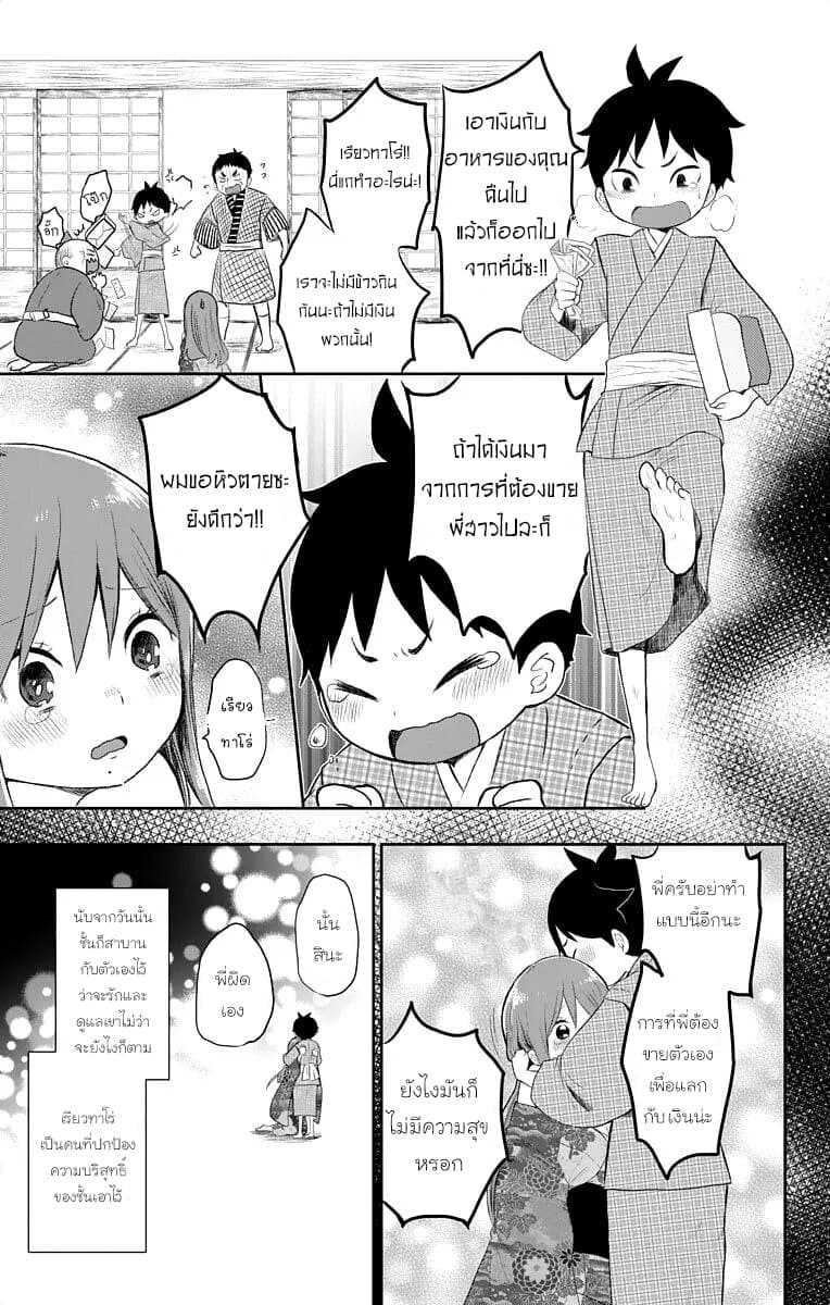 Taishou Otome Otogibanashi  เรื่องเล่าของสาวน้อยยุคไทโช 18-ความทรงจำที่น่าสงสัย