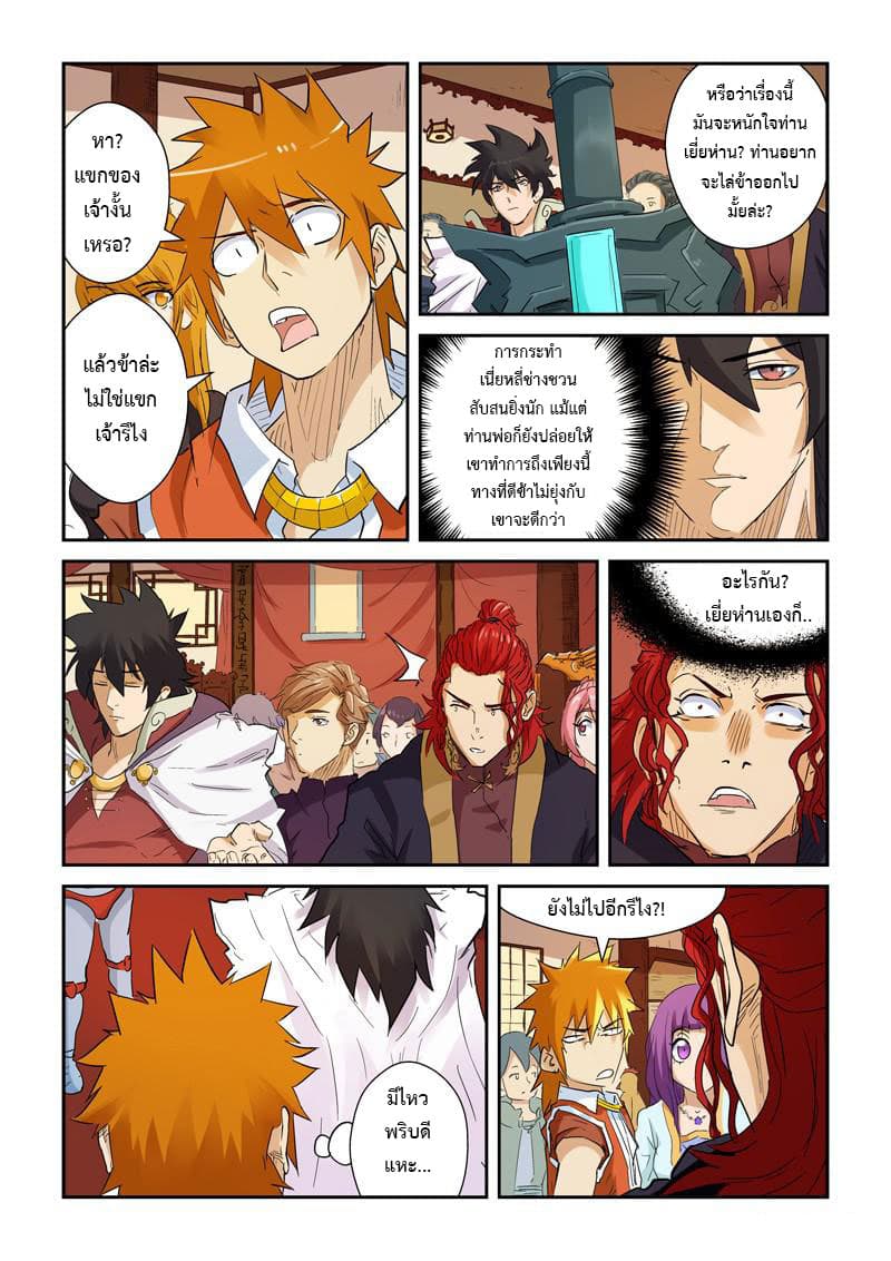 Tales of Demons and Gods 140-ความอวดดีของเนี่ยหลี่