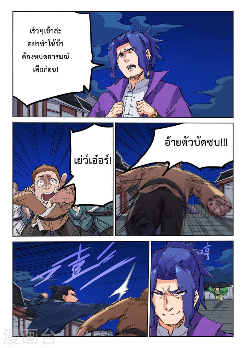 Star Martial God Technique 118-118