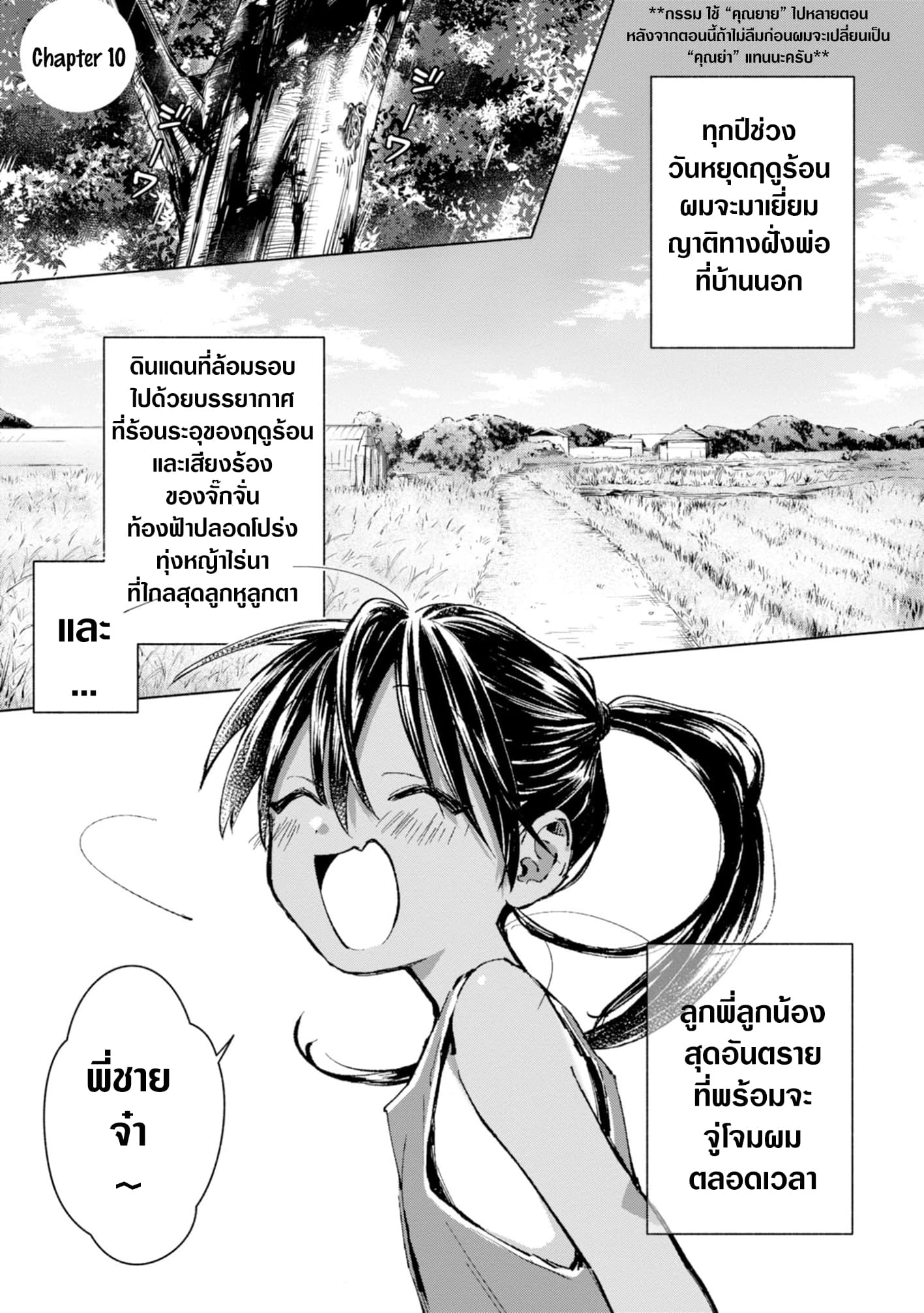 Inaka ni Kaeru to Yakeni Natsuita Kasshoku Ponytail Shota ga Iru 10-10