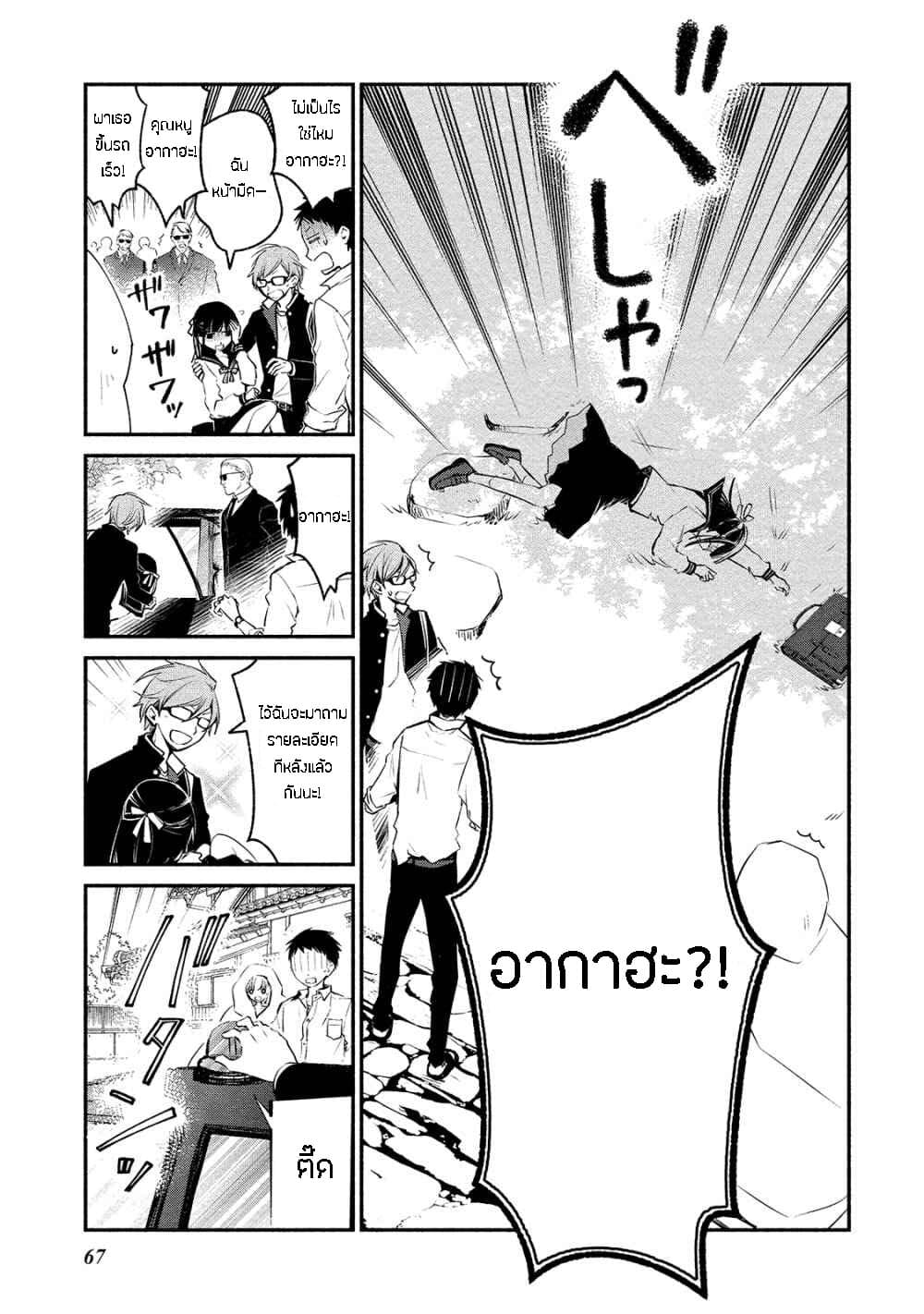 Koibito wa Oni no Hime 3-3