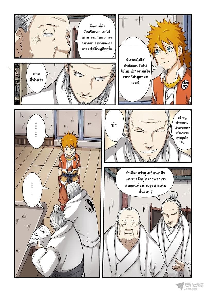 Tales of Demons and Gods 73-หารือ?