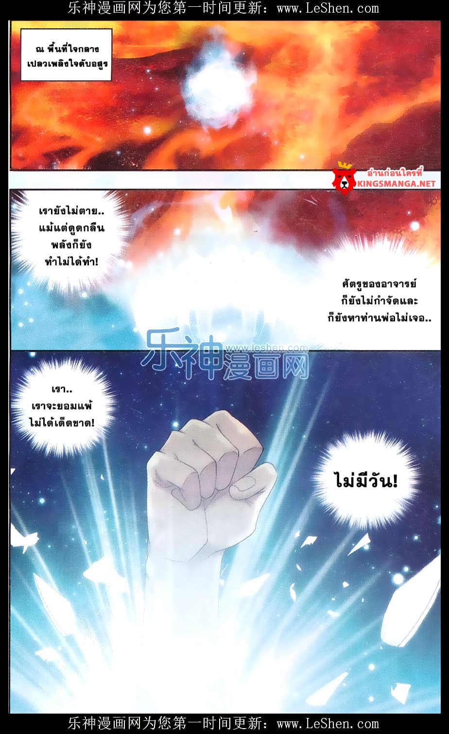 Doupo Cangqiong 156-ดูดกลืนเปลวเพลิง